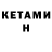 КЕТАМИН ketamine GOSIDE