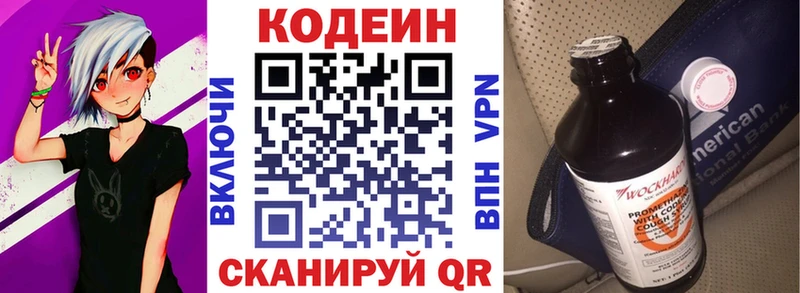 Codein напиток Lean (лин)  МЕГА вход  Боровичи 